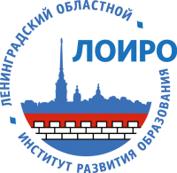 ЛОИРО