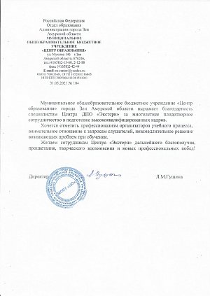 Центр Образования Зея.jpg