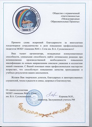 Гимназия 44 Сочи.jpg