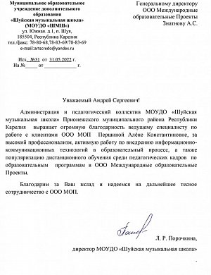Благодарность_Першиной_А.К.jpg