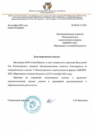 ООО Сова Нянька.jpg