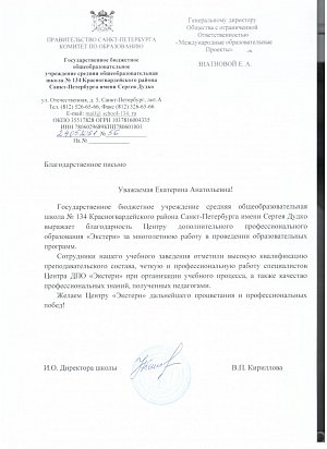Школа 134 Санкт-Петербург.jpeg