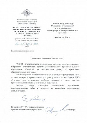 Благодарственное письмо_СПКУ.jpg