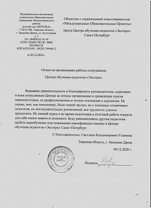 Отзыв скан.jpeg