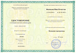 Удостоверение о повышении квалификации