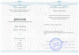 Диплом о профессиональной переподготовке