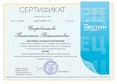 Сертификат докладчика