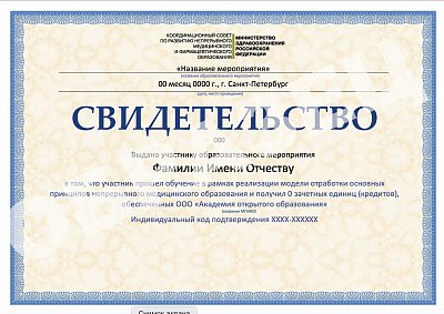 Свидетельство о получении баллов НМО