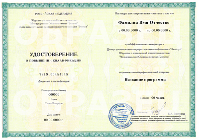 Удостоверение о повышении квалификации