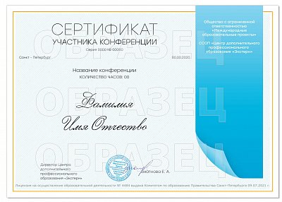Сертификат участника
