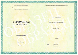 Сертификат об обучении