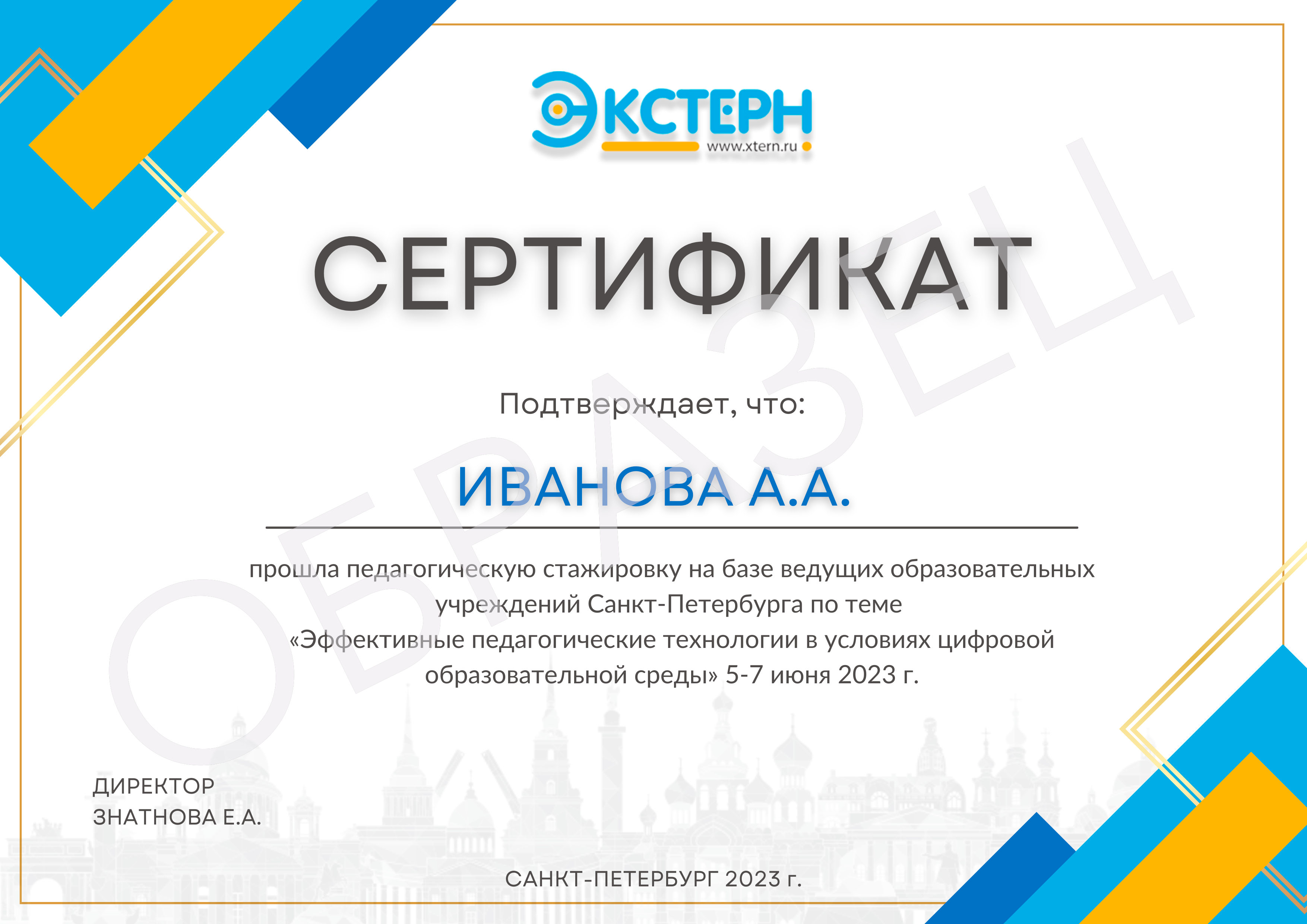 Сертификат о стажировке